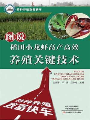 cover image of 图说稻田小龙虾高产高效养殖关键技术